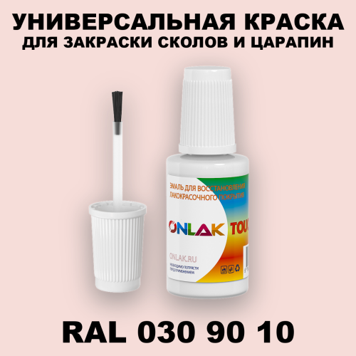 RAL DESIGN 309010 КРАСКА ДЛЯ СКОЛОВ, флакон с кисточкой
