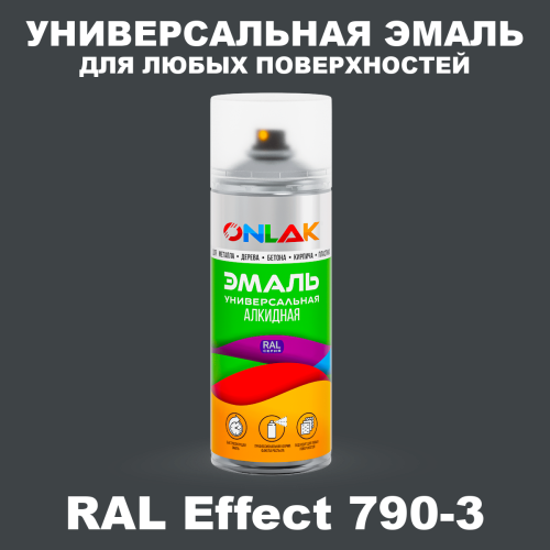 Аэрозольные краски ONLAK, цвет RAL Effect 790-3, спрей 520мл
