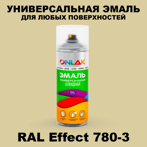 Аэрозольные краски ONLAK, цвет RAL Effect 780-3, спрей 520мл