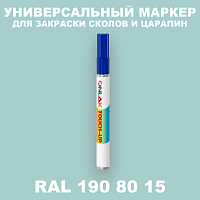 RAL DESIGN 1908015 МАРКЕР С КРАСКОЙ