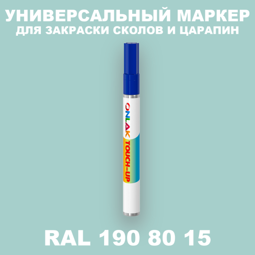 RAL DESIGN 1908015 МАРКЕР С КРАСКОЙ