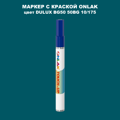 DULUX TRADE BG50 50BG 10/175 МАРКЕР С КРАСКОЙ