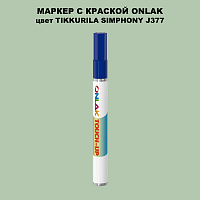 TIKKURILA SYMPHONY J377 МАРКЕР С КРАСКОЙ