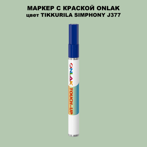 TIKKURILA SYMPHONY J377 МАРКЕР С КРАСКОЙ