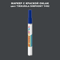 TIKKURILA SYMPHONY Y492 МАРКЕР С КРАСКОЙ