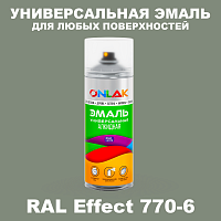 Аэрозольные краски ONLAK, цвет RAL Effect 770-6, спрей 520мл