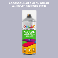Аэрозольная краска ONLAK, цвет DULUX TRADE RB35 90BB 50/086, спрей 520мл