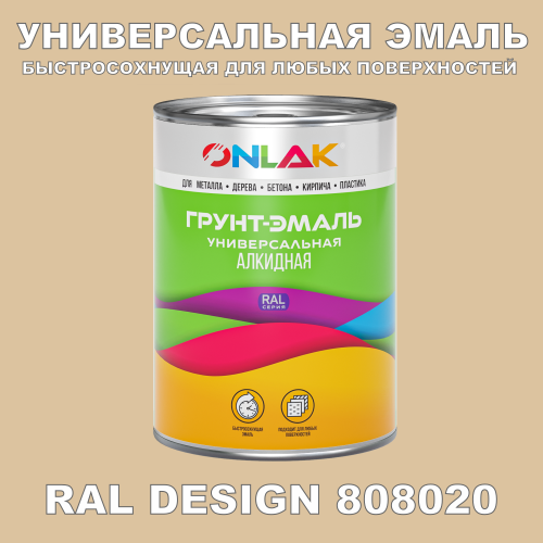 Краска цвет RAL DESIGN 808020