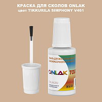 TIKKURILA SYMPHONY V461 КРАСКА ДЛЯ СКОЛОВ, флакон с кисточкой