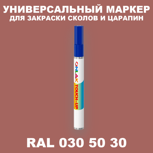 RAL DESIGN 305030 МАРКЕР С КРАСКОЙ