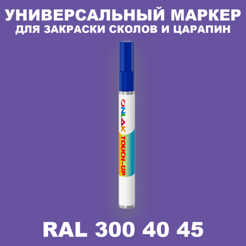 RAL DESIGN 3004045 МАРКЕР С КРАСКОЙ
