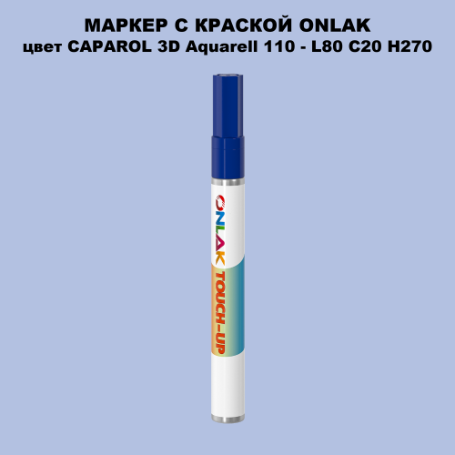 CAPAROL 3D Aquarell 110 МАРКЕР С КРАСКОЙ