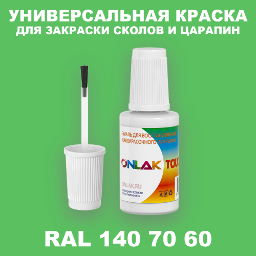 RAL DESIGN 1407060 КРАСКА ДЛЯ СКОЛОВ, флакон с кисточкой