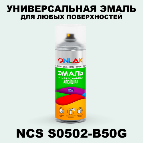 Аэрозольная краска ONLAK, цвет NCS S0502-B50G, спрей 520мл