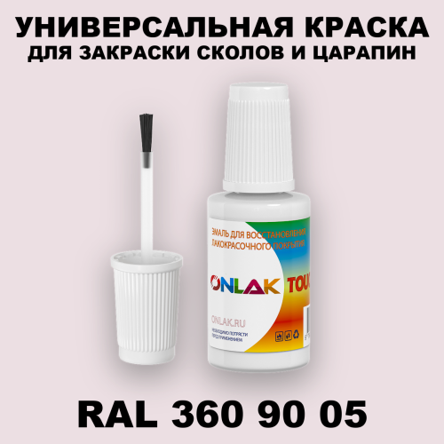 RAL DESIGN 3609005 КРАСКА ДЛЯ СКОЛОВ, флакон с кисточкой