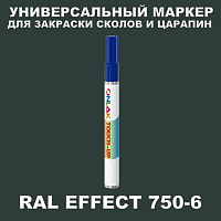 RAL EFFECT 750-6 МАРКЕР С КРАСКОЙ