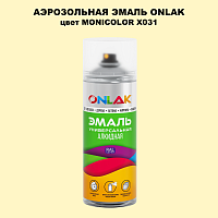 Аэрозольная краска ONLAK, цвет MONICOLOR X031, спрей 520мл