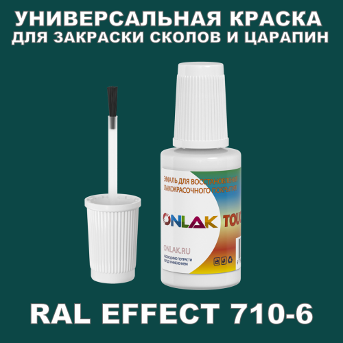 RAL EFFECT 710-6   ,   