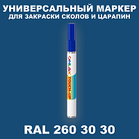 RAL DESIGN 2603030 МАРКЕР С КРАСКОЙ