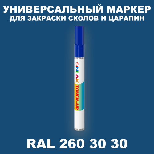 RAL DESIGN 2603030 МАРКЕР С КРАСКОЙ