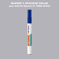 DULUX TRADE Neutral91 30RB 49/042 МАРКЕР С КРАСКОЙ