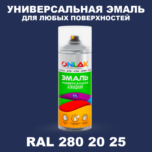 Аэрозольная краска, цвет RAL Design 2802025, спрей 520мл