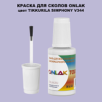 TIKKURILA SYMPHONY V344 КРАСКА ДЛЯ СКОЛОВ, флакон с кисточкой