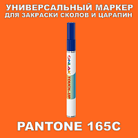 PANTONE 165C МАРКЕР С КРАСКОЙ