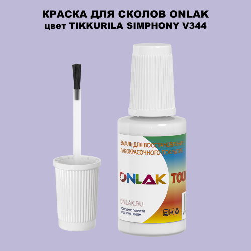 TIKKURILA SYMPHONY V344 КРАСКА ДЛЯ СКОЛОВ, флакон с кисточкой
