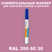 RAL DESIGN 3506030 МАРКЕР С КРАСКОЙ
