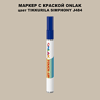 TIKKURILA SYMPHONY J484 МАРКЕР С КРАСКОЙ