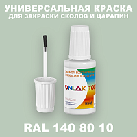 RAL DESIGN 1408010 КРАСКА ДЛЯ СКОЛОВ, флакон с кисточкой