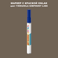 TIKKURILA SYMPHONY L486 МАРКЕР С КРАСКОЙ