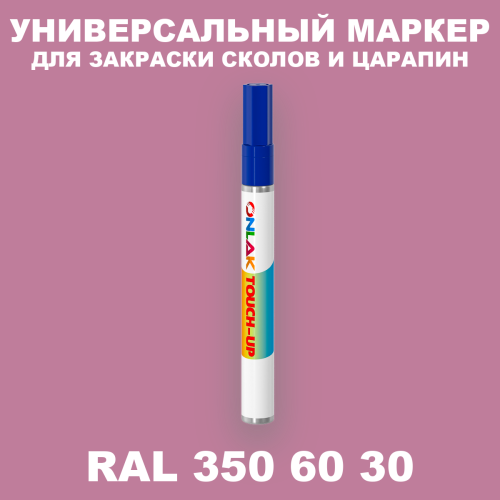 RAL DESIGN 3506030 МАРКЕР С КРАСКОЙ