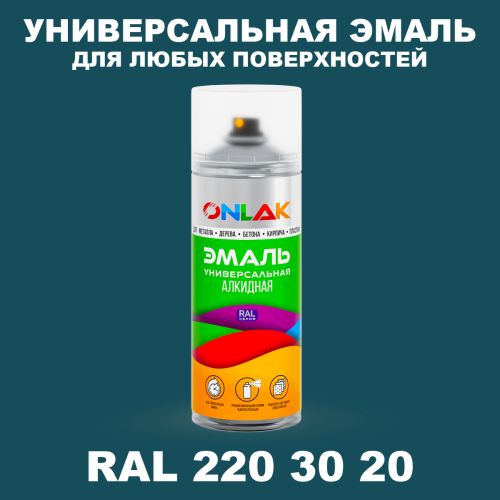 Аэрозольная краска, цвет RAL Design 2203020, спрей 520мл