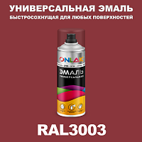 Универсальная быстросохнущая эмаль ONLAK, цвет RAL3003, спрей 400мл