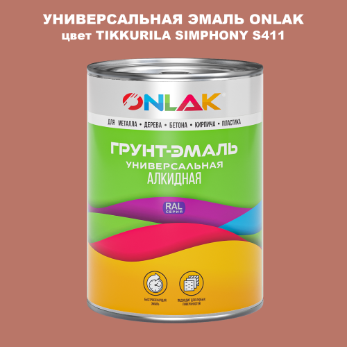 Эмаль универсальная ONLAK, цвет TIKKURILA SYMPHONY S411