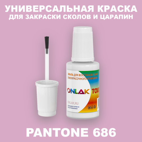 PANTONE 686 C КРАСКА ДЛЯ СКОЛОВ, флакон с кисточкой