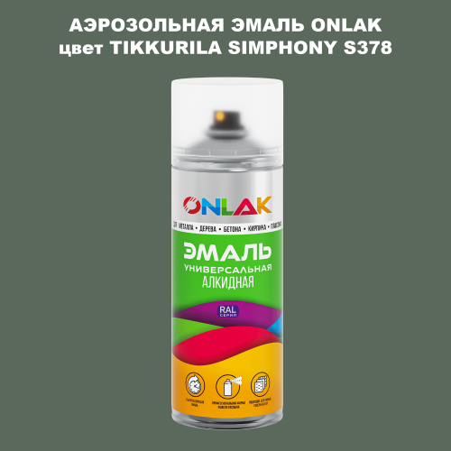Аэрозольная краска ONLAK, цвет TIKKURILA SYMPHONY S378, спрей 520мл