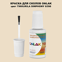 TIKKURILA SYMPHONY G398 КРАСКА ДЛЯ СКОЛОВ, флакон с кисточкой