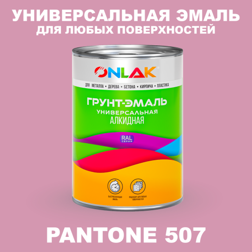 Краска цвет PANTONE 507 C