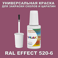 RAL EFFECT 520-6 КРАСКА ДЛЯ СКОЛОВ, флакон с кисточкой