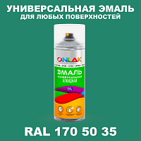 Аэрозольная краска, цвет RAL Design 1705035, спрей 520мл