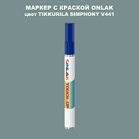 TIKKURILA SYMPHONY V441 МАРКЕР С КРАСКОЙ