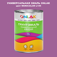 Эмаль универсальная ONLAK, цвет MONICOLOR L145