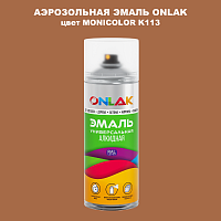 Аэрозольная краска ONLAK, цвет MONICOLOR K113, спрей 520мл