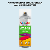 Аэрозольная краска ONLAK, цвет MONICOLOR V030, спрей 520мл