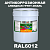Антикоррозионная алкидная 1К грунт-эмаль ONLAK, цвет RAL6012, 20кг, матовая