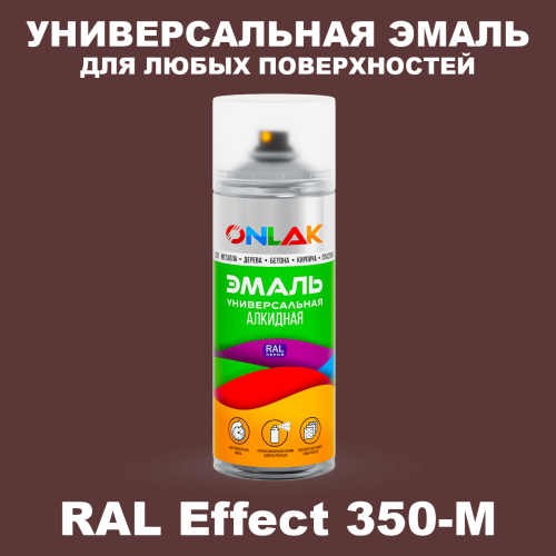 Аэрозольные краски ONLAK, цвет RAL Effect 350-M, спрей 520мл