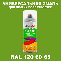 Аэрозольная краска, цвет RAL Design 1206063, спрей 520мл